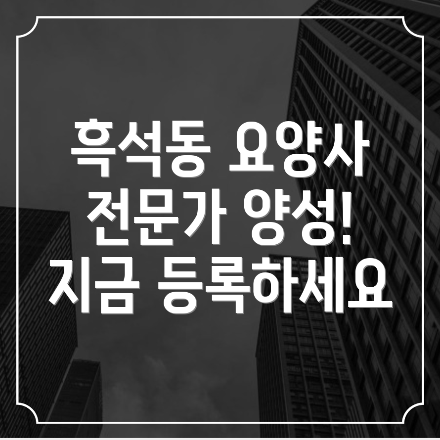요양보호사 교육