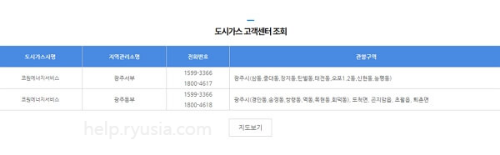 경기도 도시가스 고객센터 전화번호, 관할구역