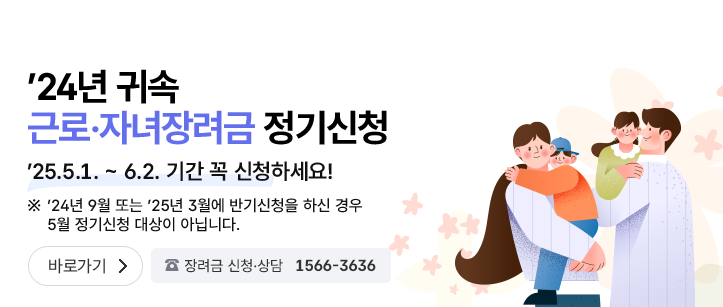 근로장려금 신청