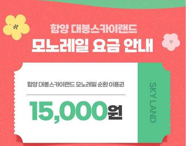 함양 대봉산 모노레일