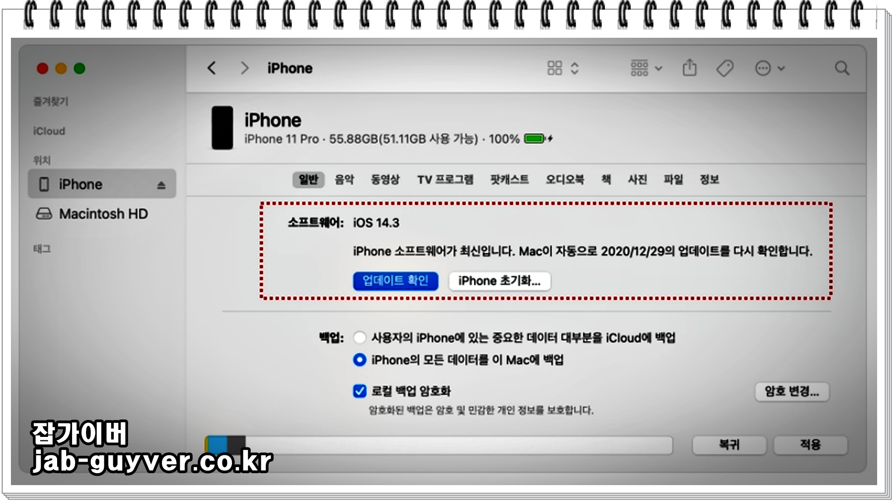Windows Apple 기기 앱 또는 iTunes에서 아이폰 업데이트 확인