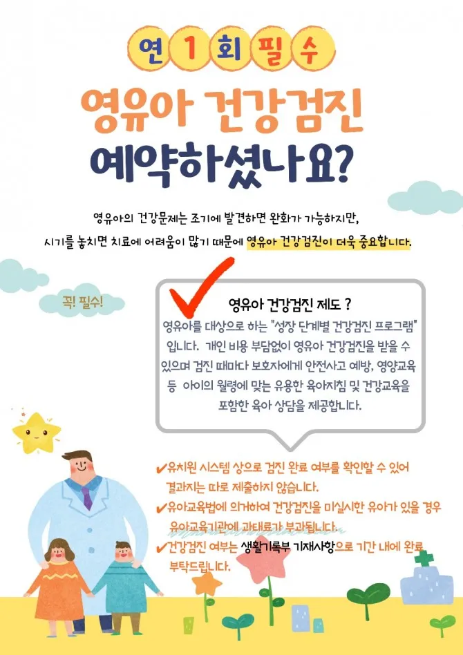 영유아검진 시기 놓치면 안 되는 이유와 팁 안내집_8