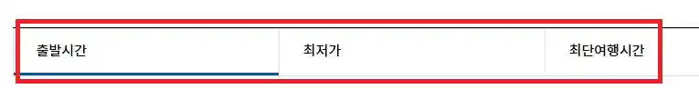 울산 김포 항공권 예약 네 번째