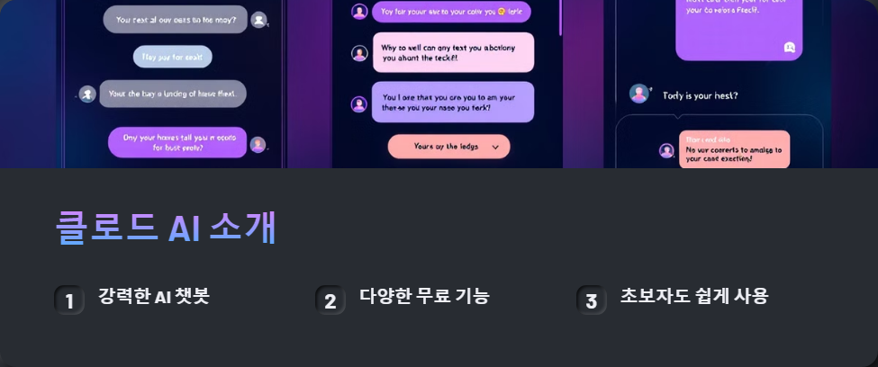 클로드AI