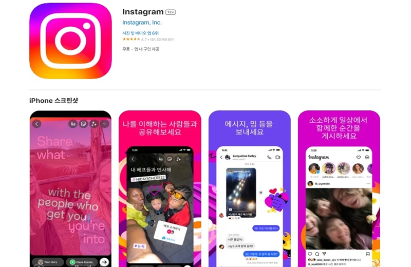 아이폰_버전_인스타그램_앱