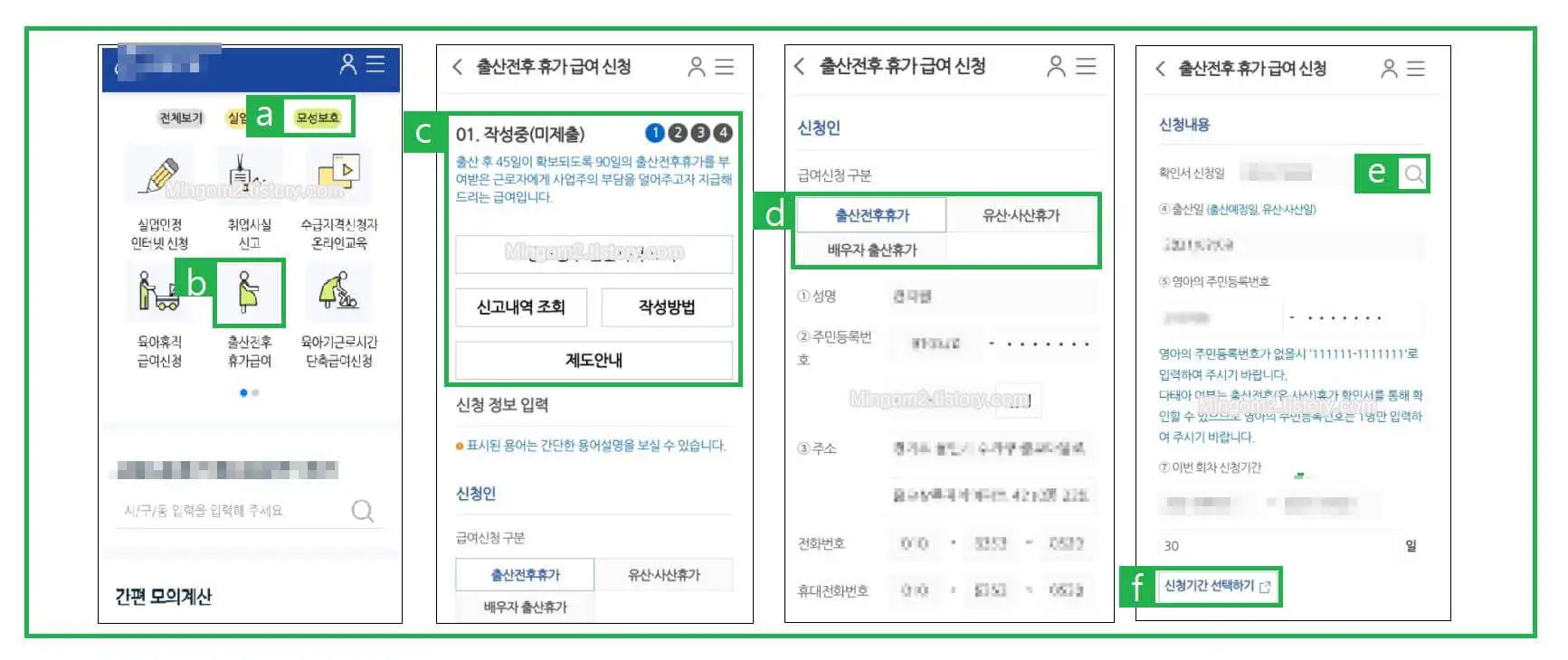 출산휴가 신청방법