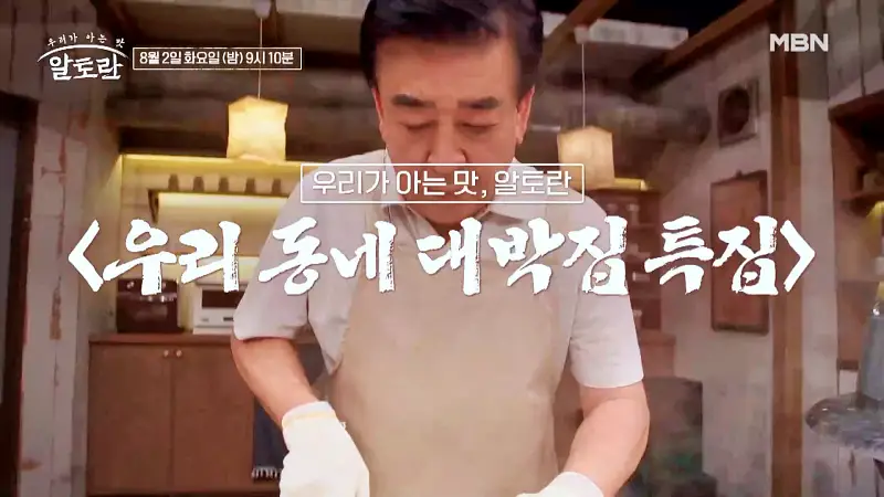 알토란 397회 진한 국물이 일품 알토란에서 알려주는 경기 안성 4대 100년 노포 안일옥 설렁탕 레시피 만드는 방법 소개