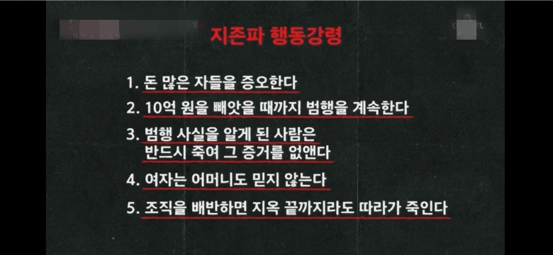 지존파 행동강령
