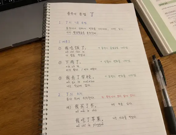 중국어 문법