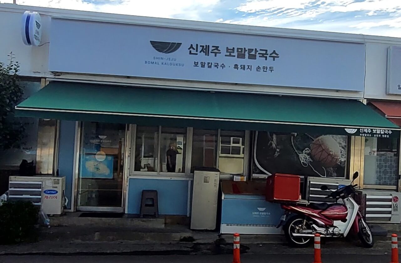 생방송투데이 해초 보말칼국수 제주시 개척식당 맛집