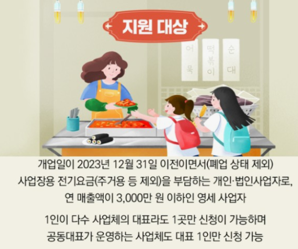 소상공인-전기요금-특별지원