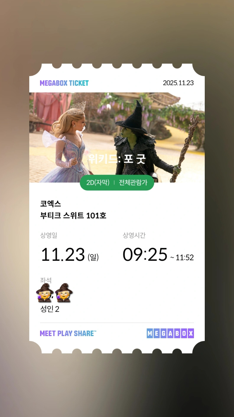 영화 위키드 포굿