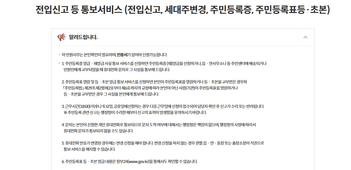 전입신고 통보서비스 신청 방법