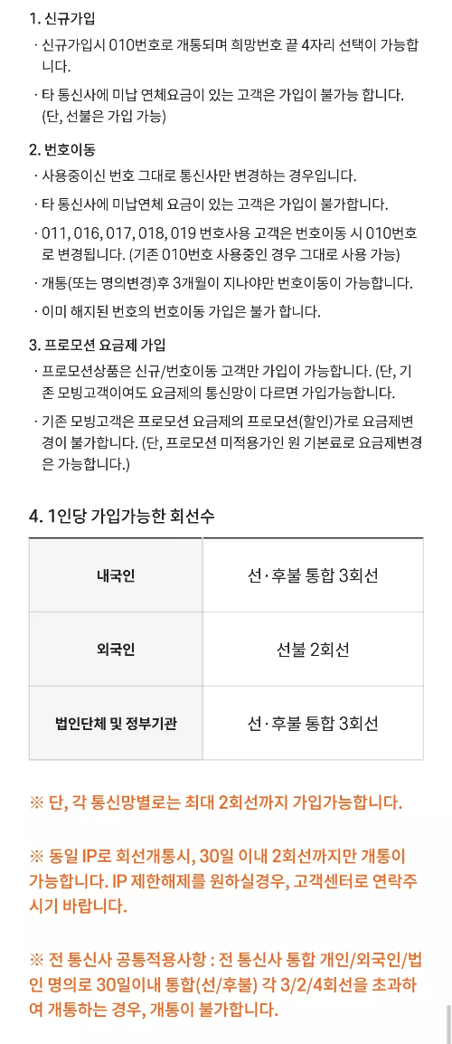 2024년+6월+알뜰폰+초저가+요금제+모빙+유의사항
