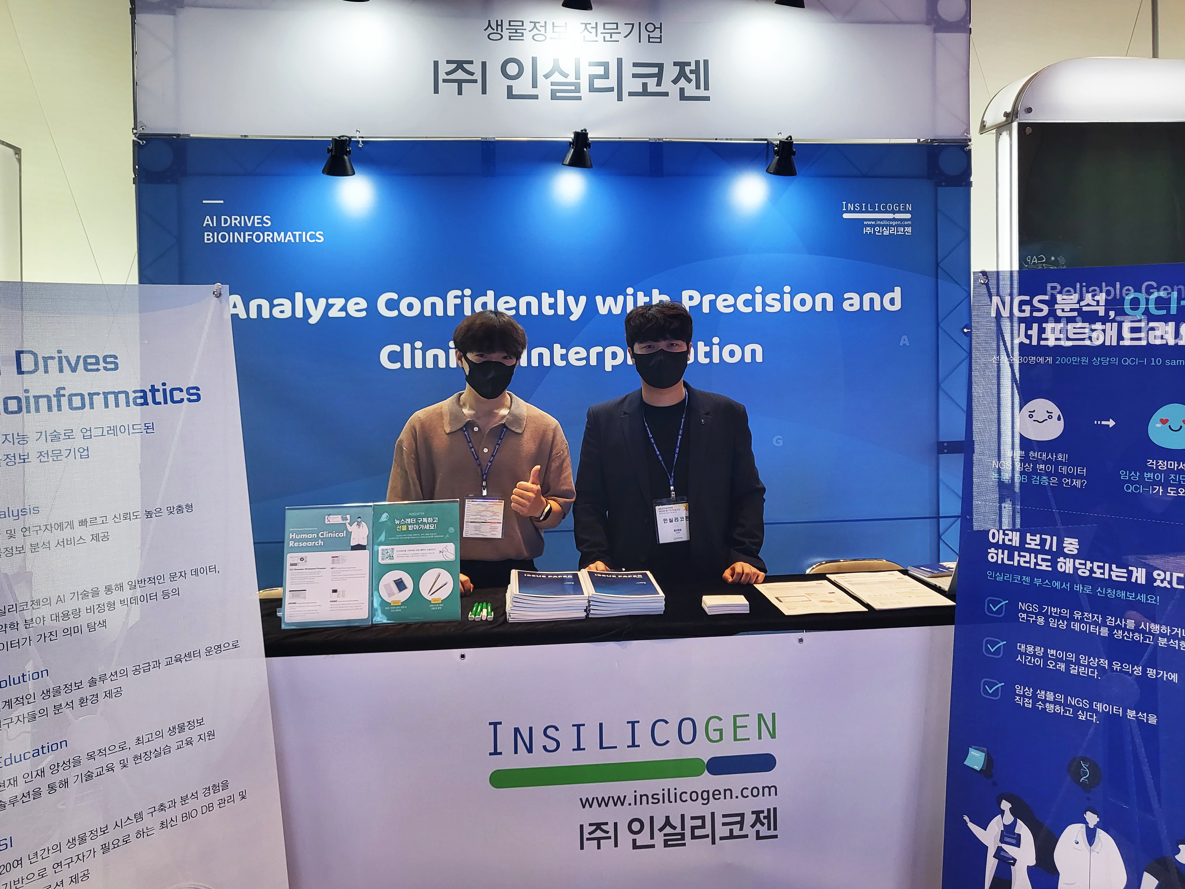 인실리코젠 부스