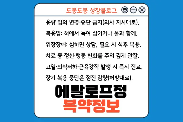에탈로프정 복약정보 이미지