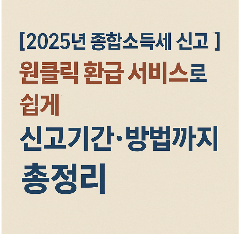 종합소득세 신고