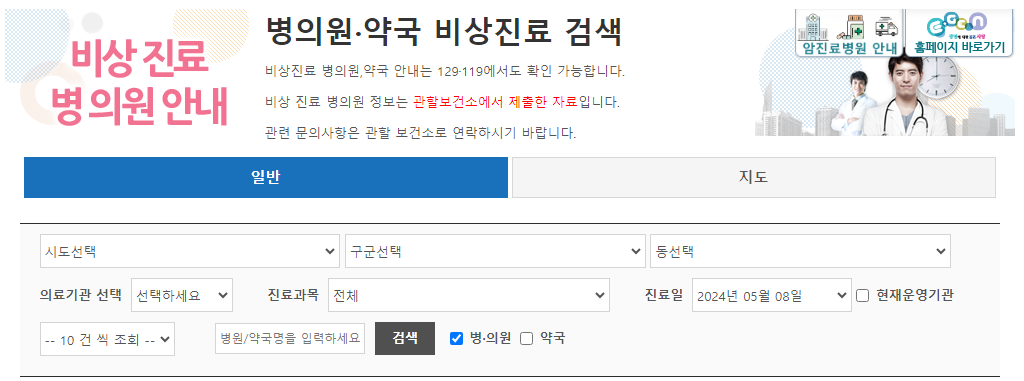 오늘 문 여는 병원 내 주변 병원 찾기