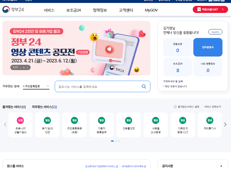 주민등록증 발급일자 확인방법