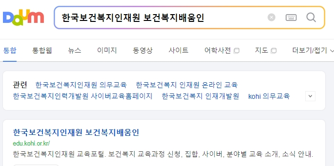 한국보건복지인재원 보건복지배움인 메인 화면 접속 모습