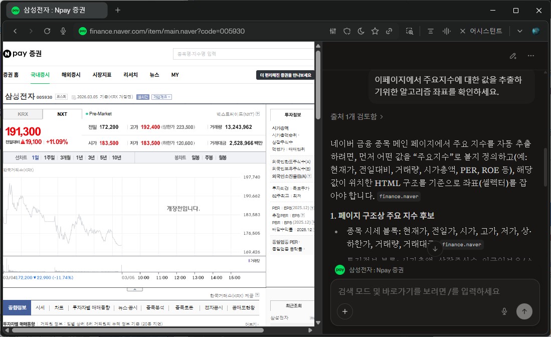 퍼플렉시티 코멧 페이지내 프로그래밍을 위한 주요 좌표를 추출하는 화면