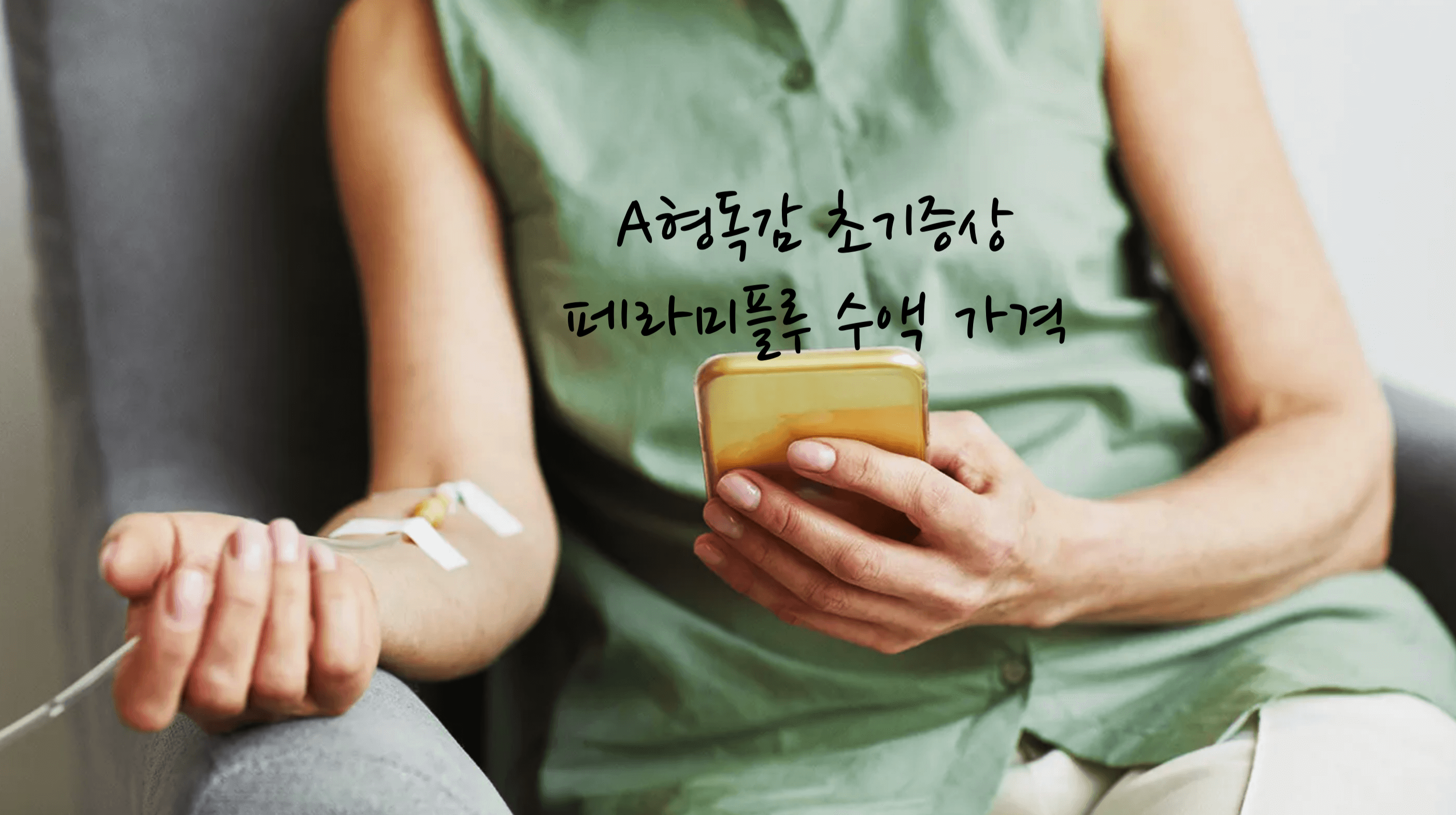 A형독감