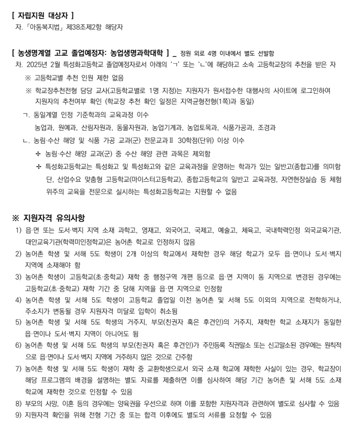 서울대 수시 기균 지원조건