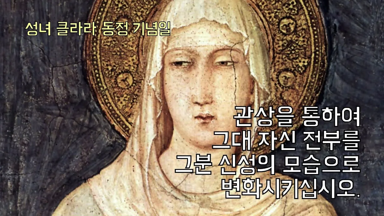 성녀 클라라: 가난을 선택한 귀족 여성의 삶_3