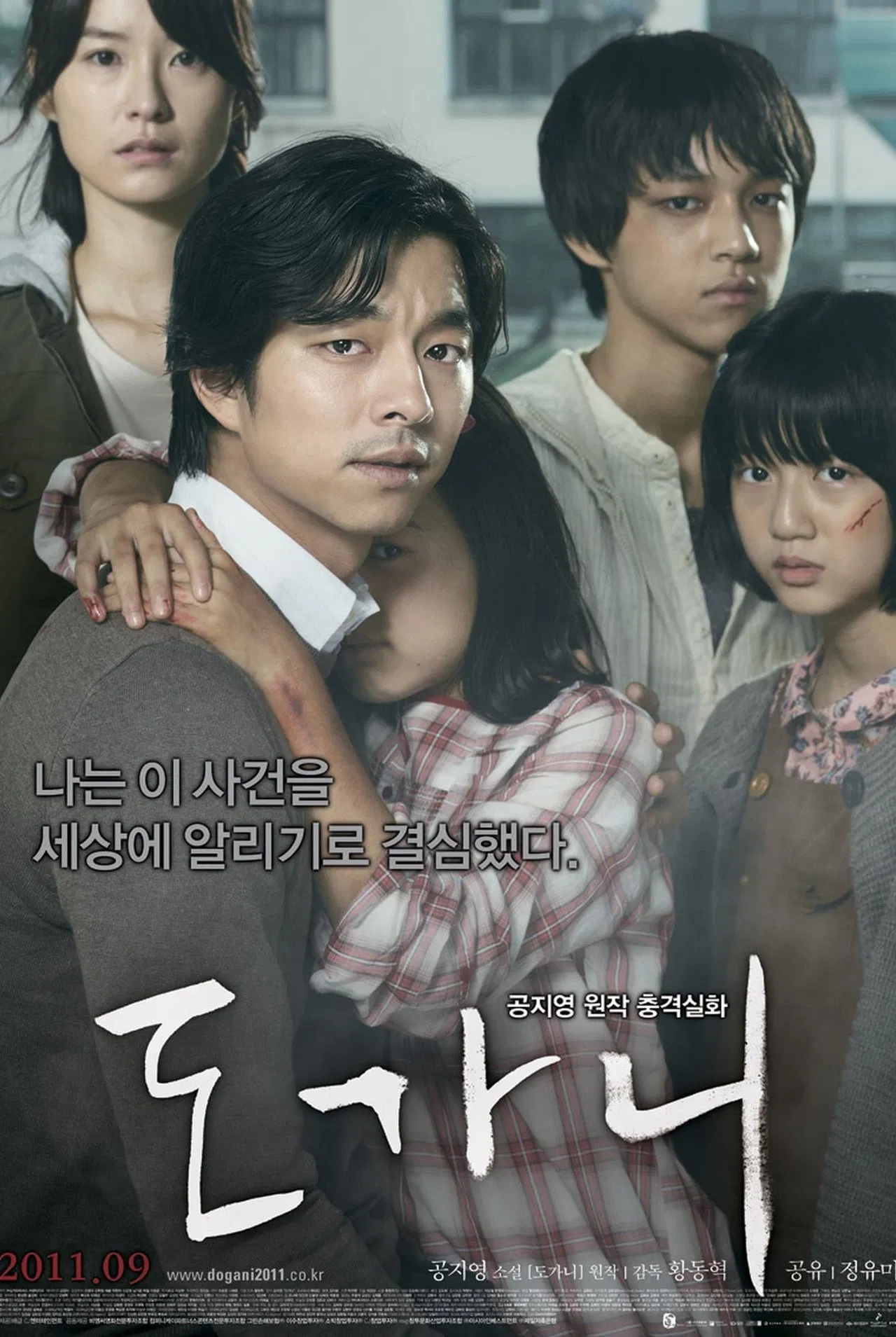 도가니 포스터