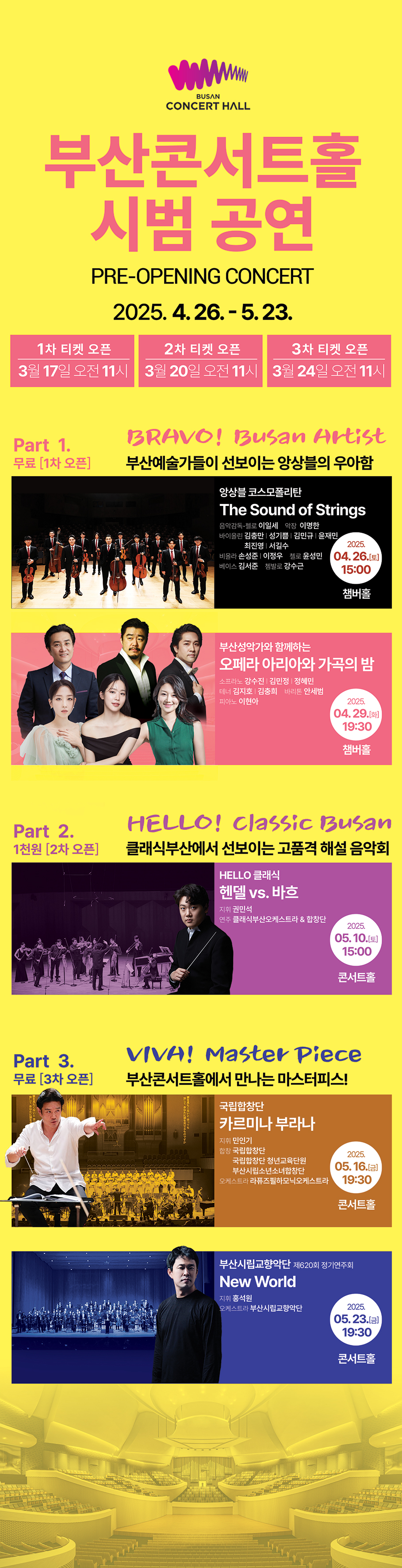 부산콘서트홀시범공영안내