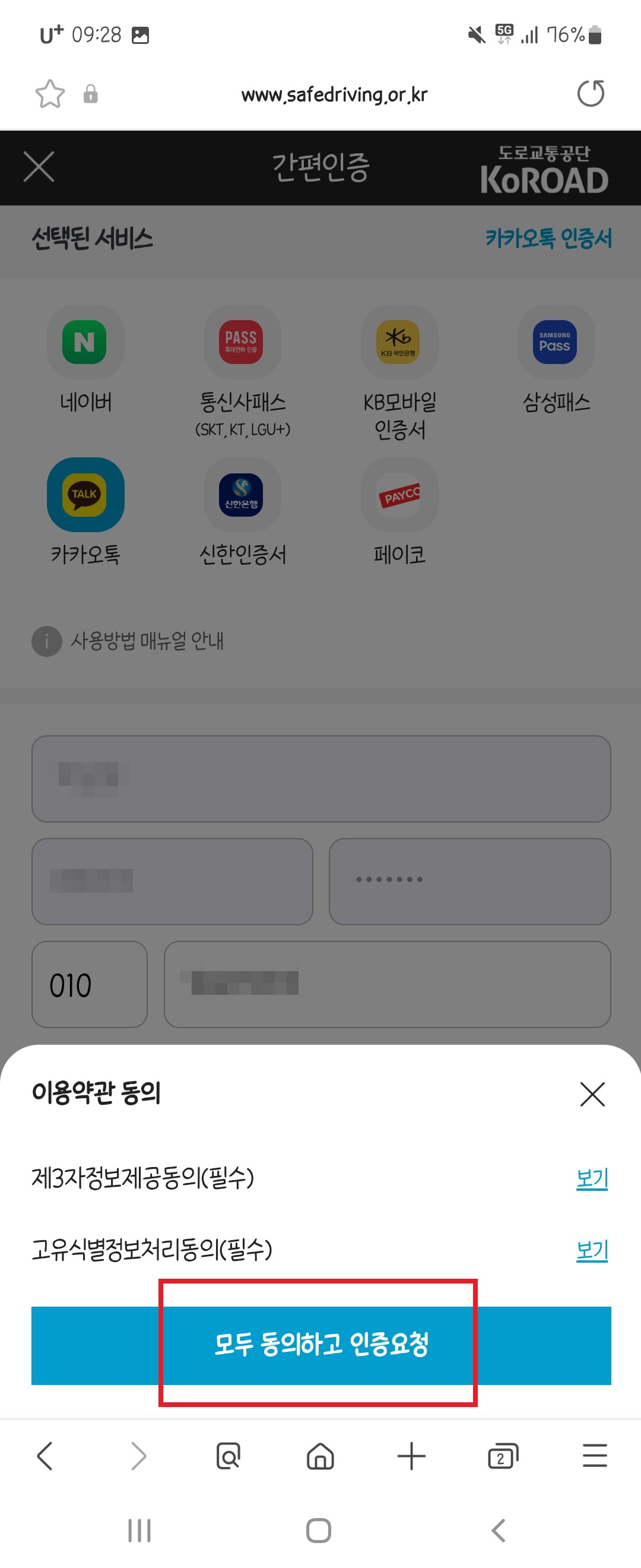 모바일운전면허증