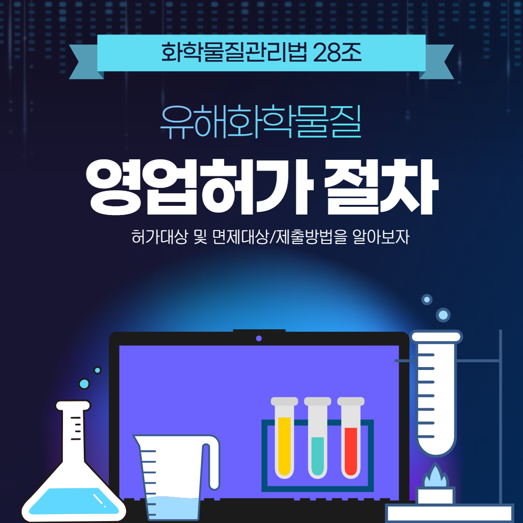 유해화학물질