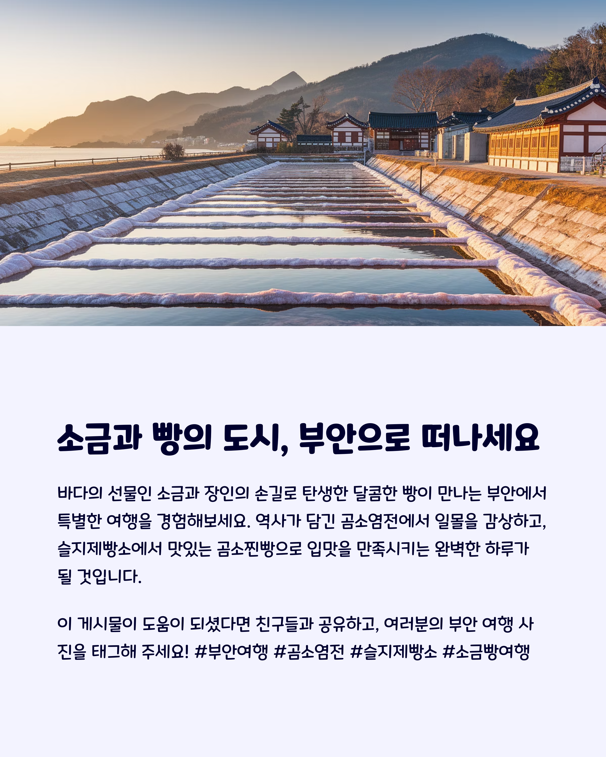 서해안추천코스