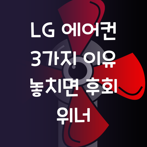 LG 휘센 오브제컬렉션 위너 에어컨,..
