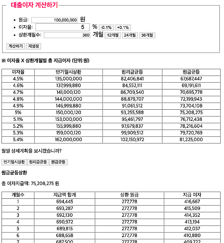 대출이자계산기-사용-화면