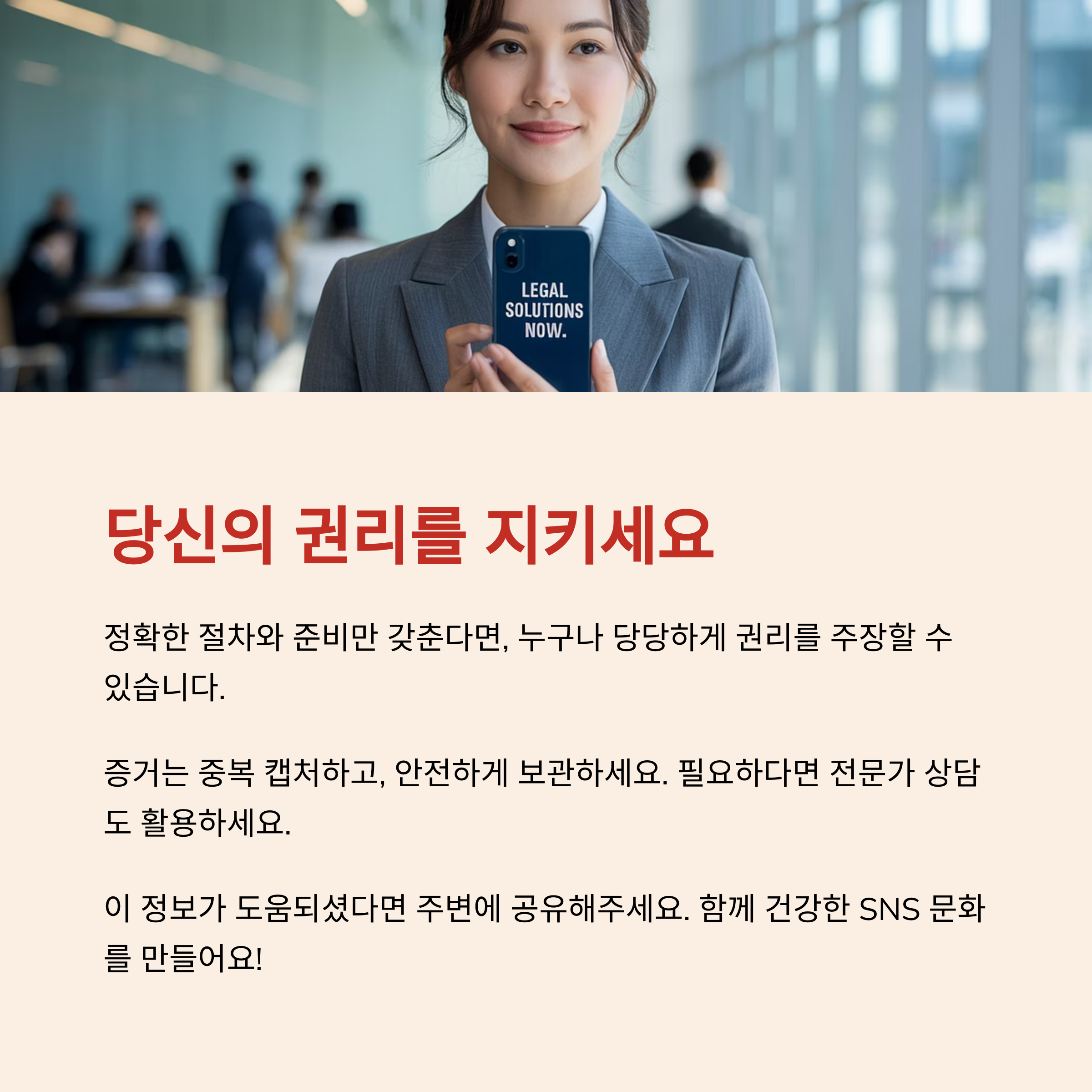 6권리를-지키세요