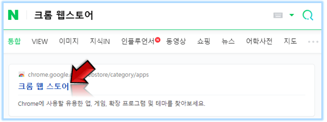 크롬-웹스토어-접속