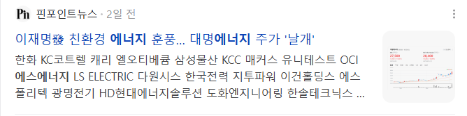 재생에너지-관련주