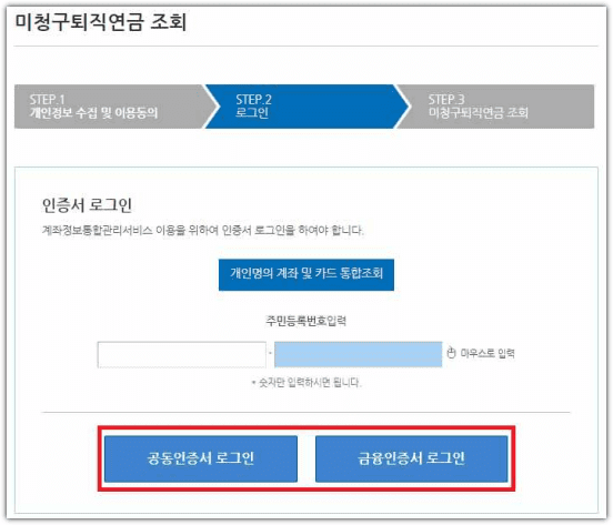 미청구퇴직연금 조회 방법 홈페이지