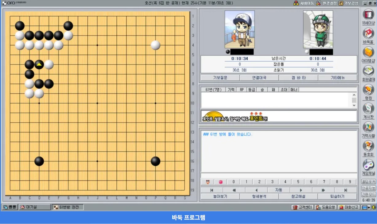 사이버오로 바둑