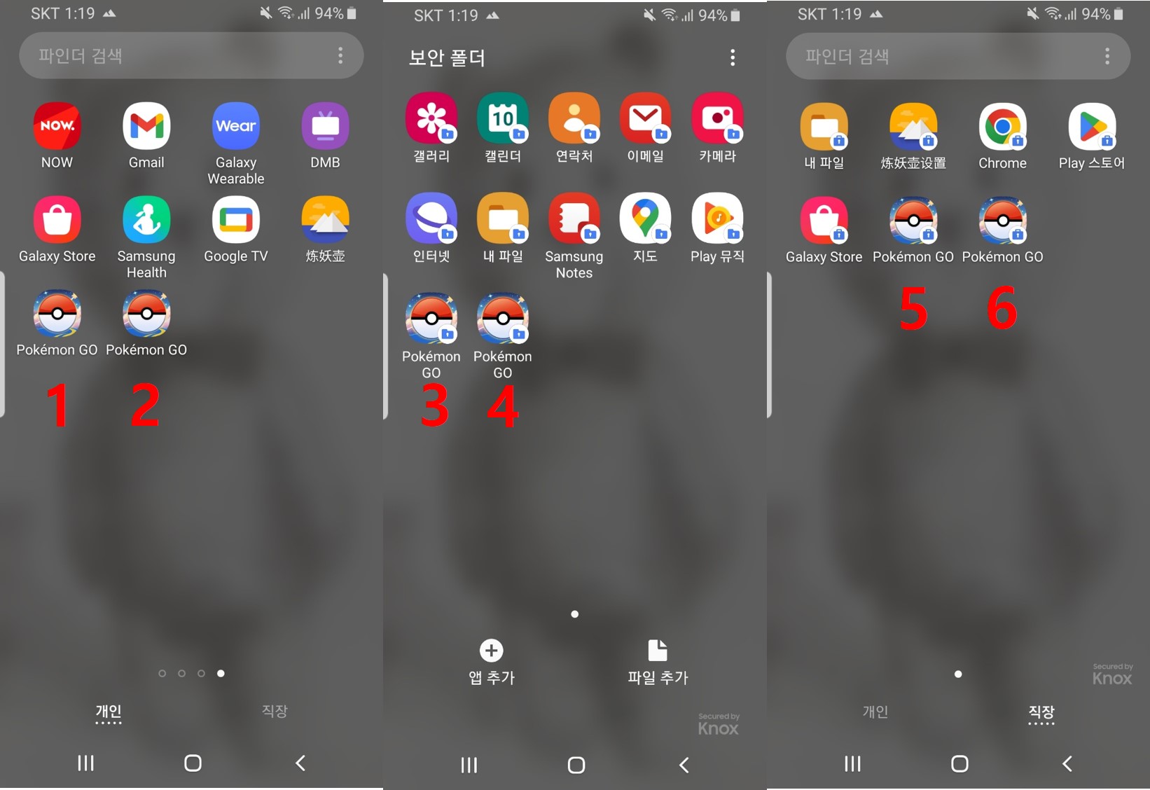 폰 하나에 포켓몬고 6개 설치