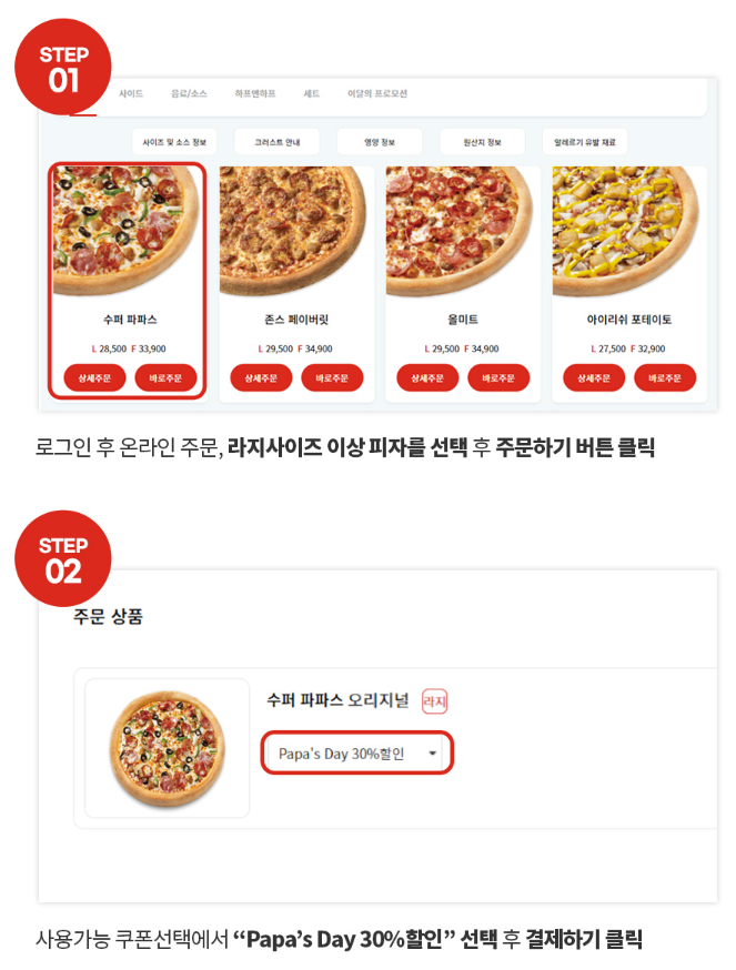 파파스데이_할인이용방법