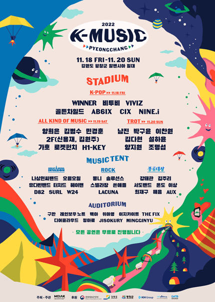 2022 K-뮤직 평창 무료 티켓 예매 일정 라인업 셔틀버스