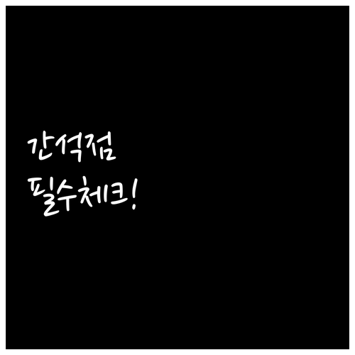 홈플러스 간석점 2026년 3월 방문..