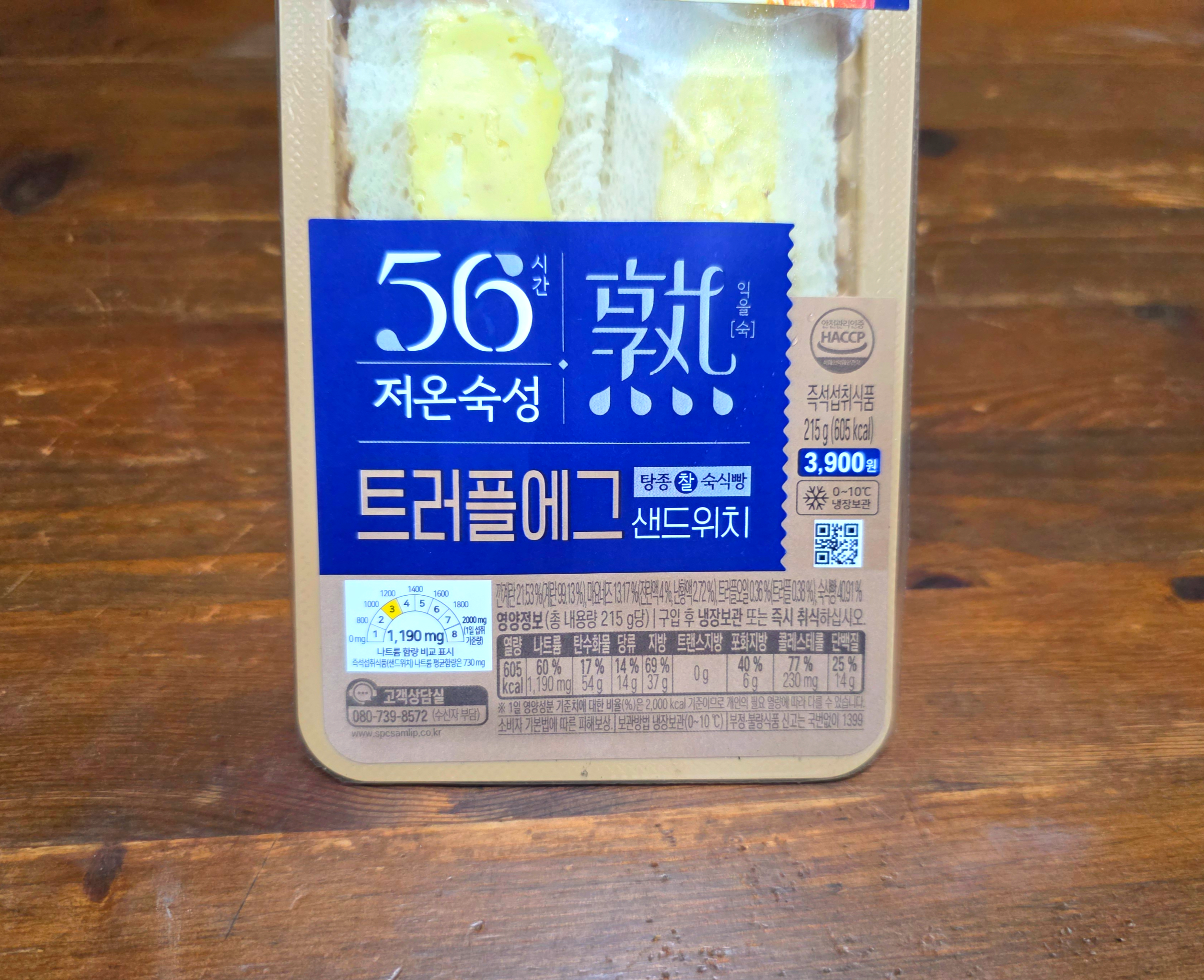 GS25편의점신상트러플에그샌드위치