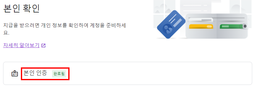 애드센스 수익 지급