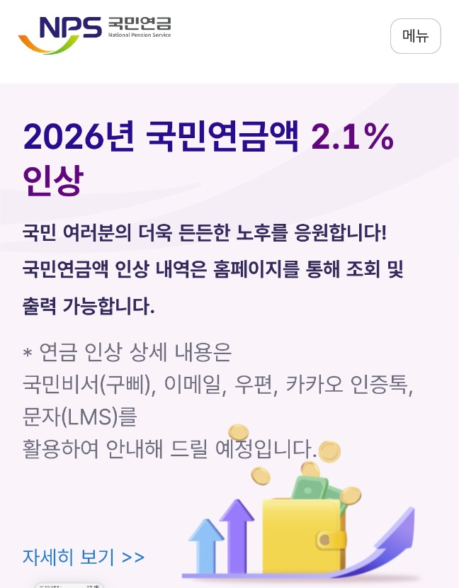 국민연금 월 500만원 받는 사람의 전략