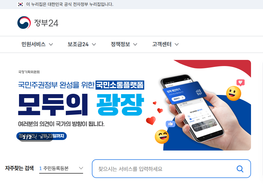 e보건소와 정부24 차이점