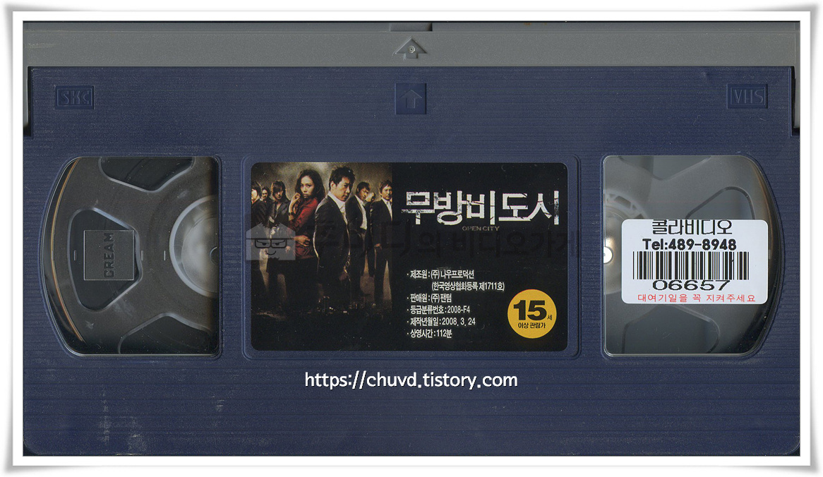 무방비도시-비디오테이프 윗면