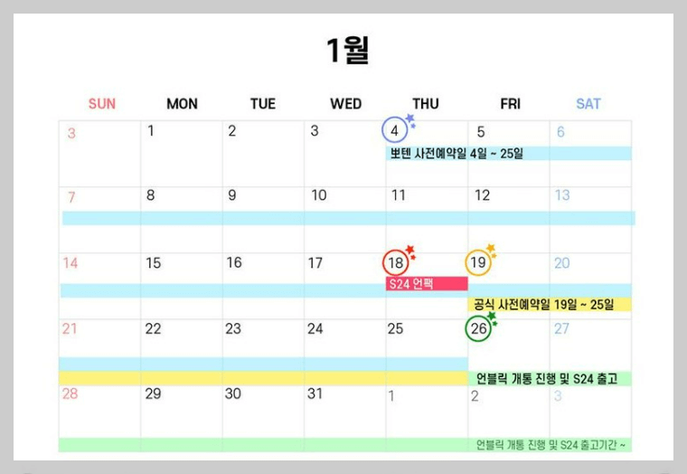 갤럭시S24 사전예약 일정